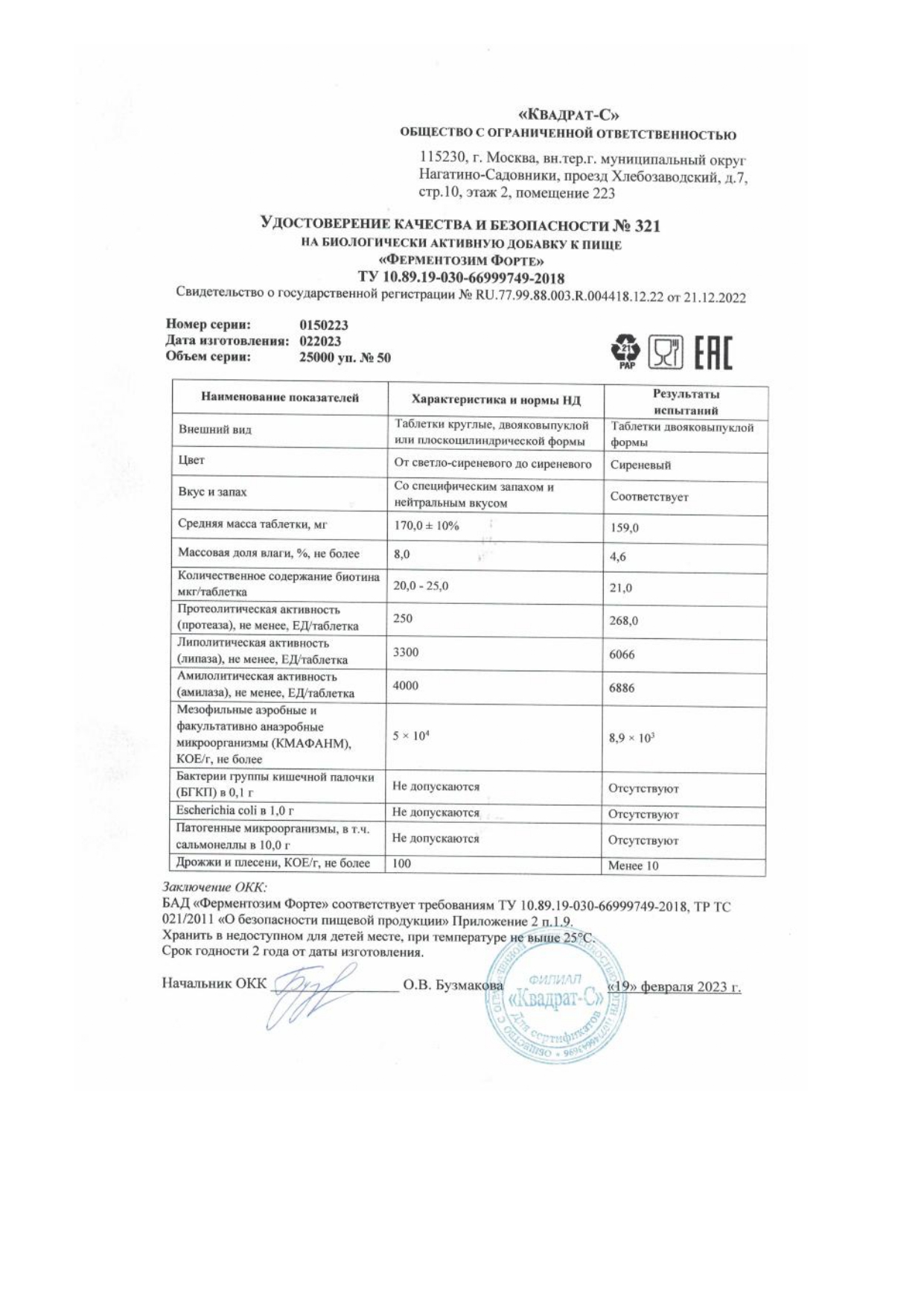 Паспорт №022023